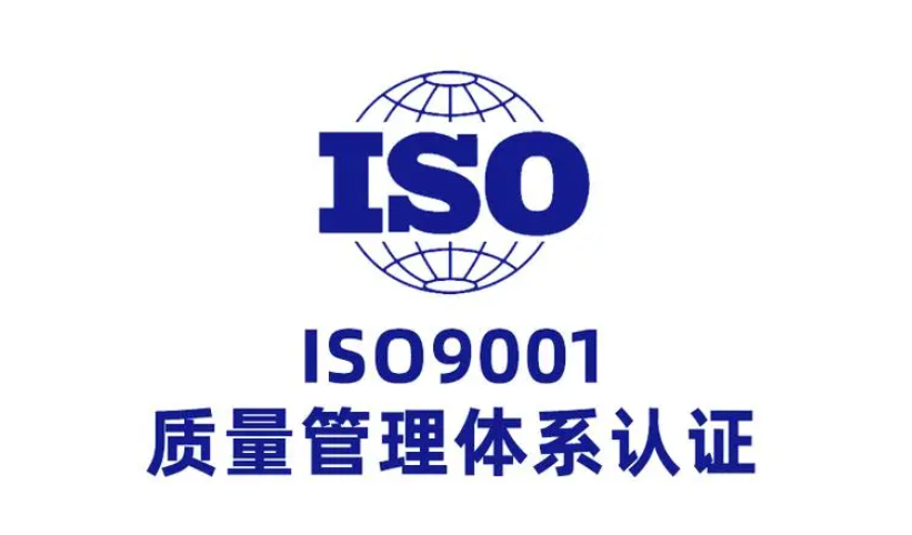 又传喜讯 | 澳得顺利通过ISO9001质量管理体系认证