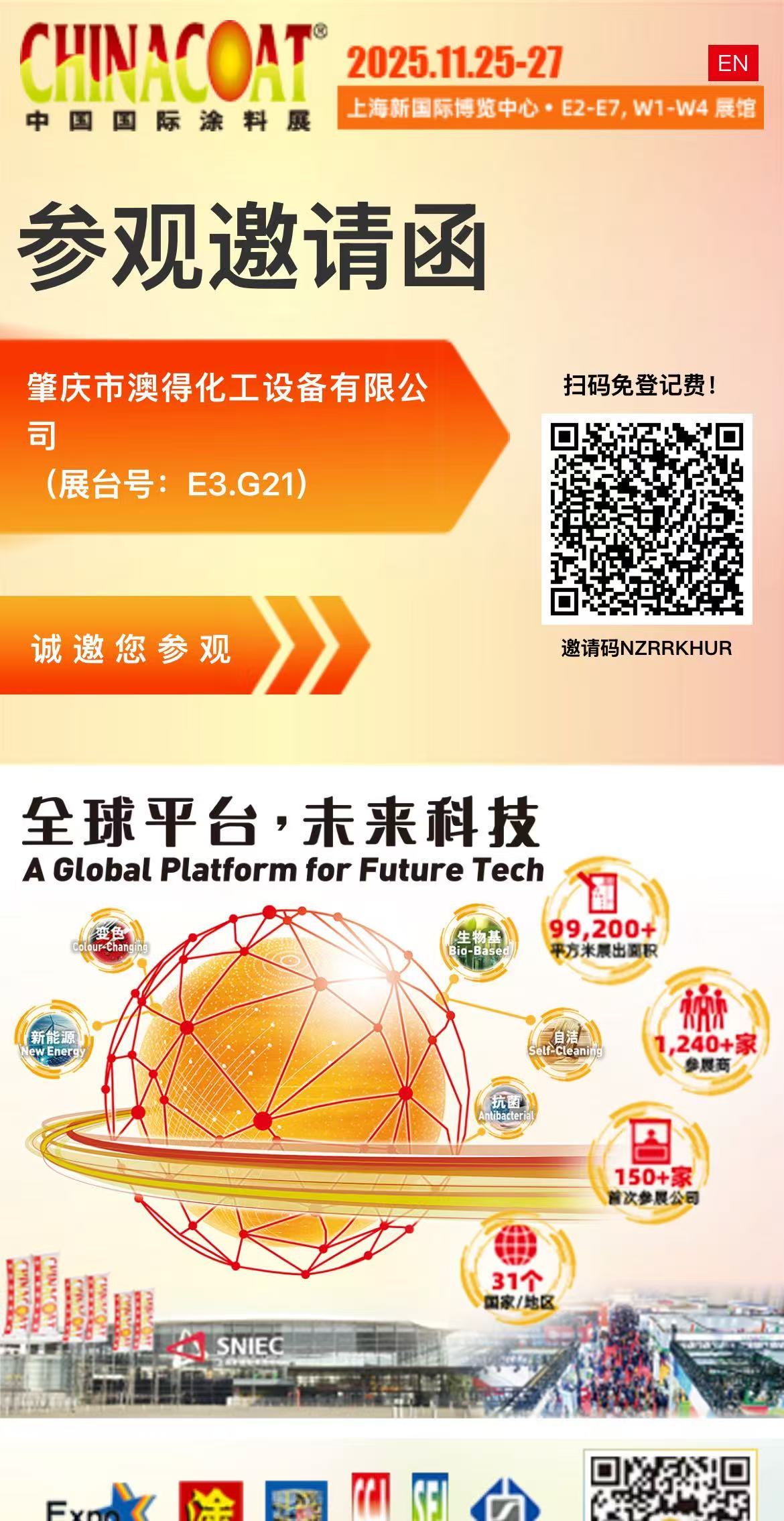 澳得&bull;亮相2025中国国际涂料展 