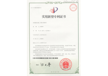 帘幕式淋漆机（专利证书）