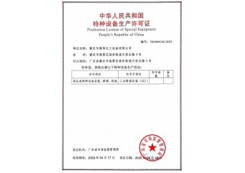 压力管道特种设备生产许可证