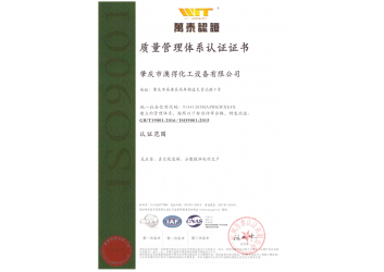 质量管理体系认证证书